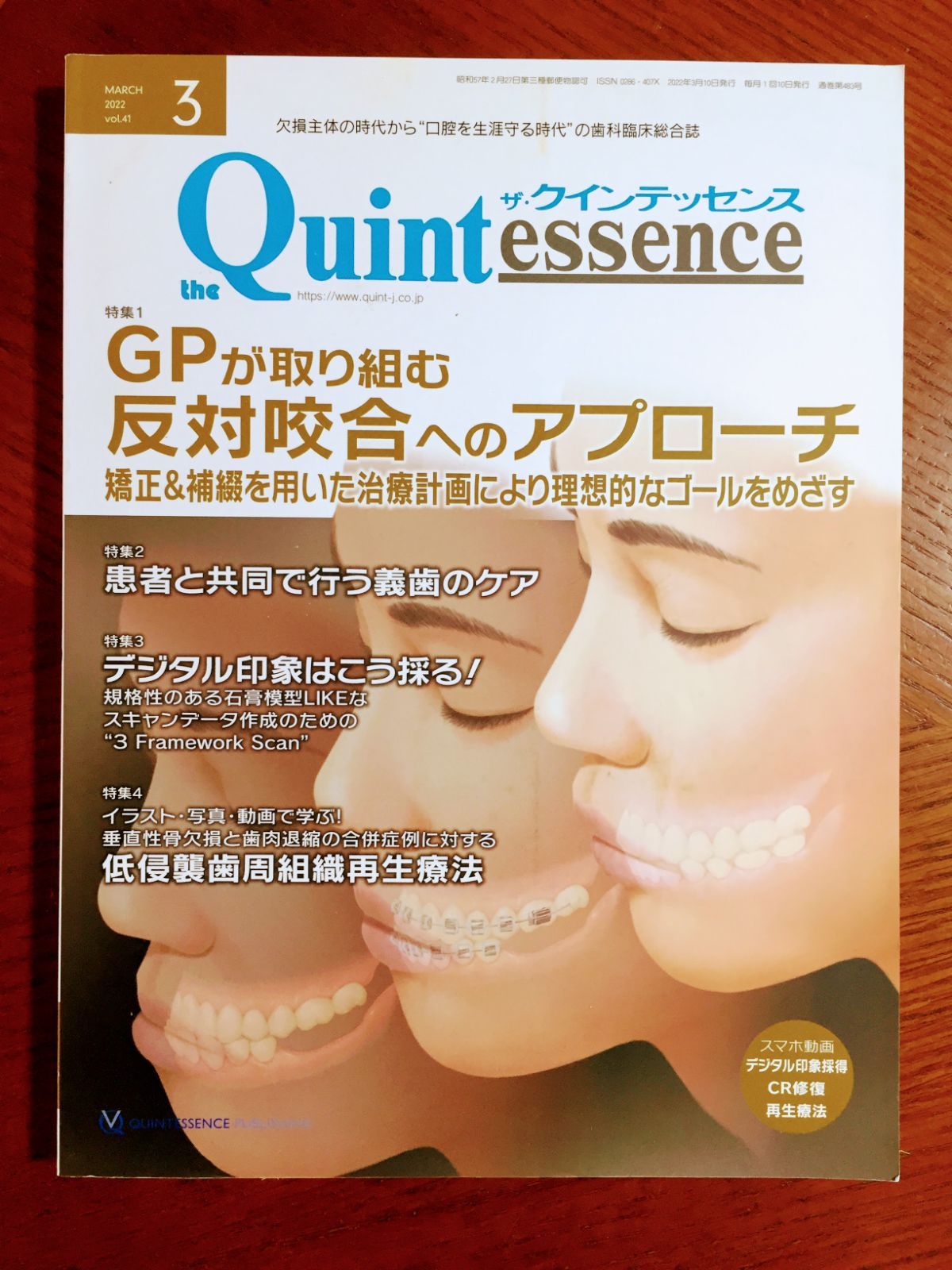ザ・クインテッセンス 41/3 2022年3月号 - メルカリ