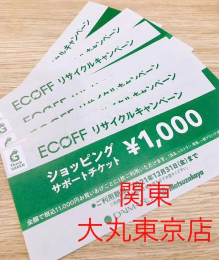 大丸東京 エコフ ショッピング サポート チケット 26枚 - メルカリ