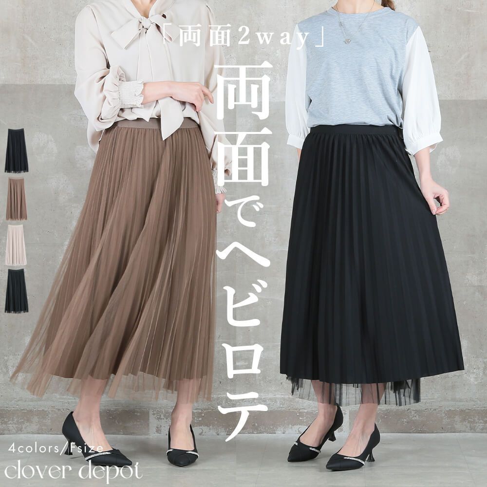 ダブスタ チュール プリーツスカート オーガンジーボリューム