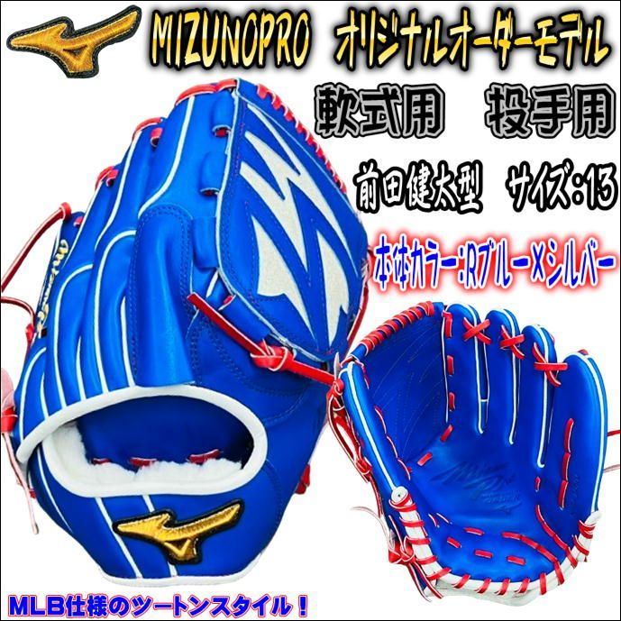 ミズノプロ MIZUNOPRO オリジナルオーダーグラブ 軟式用 投手用 ピッチャー用 HAGAJAPAN製 前田健太型 小指部刺繍有 当店限定  フィット感抜群の投手用グラブ！ - メルカリ