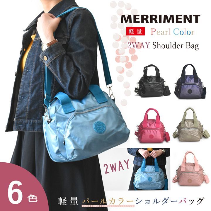 軽量 パールカラー ２ＷＡＹ ショルダーバッグ トートバツグ MERRIMENT