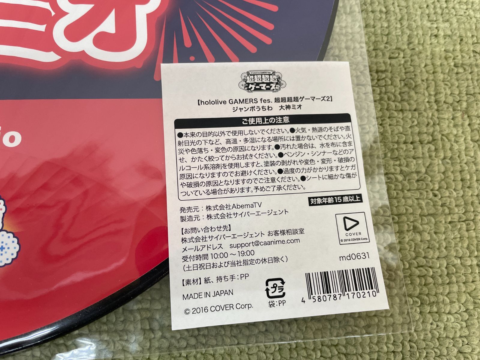 未開封品 hololive GAMERS fes. 超超超超ゲーマーズ2 ジャンボ