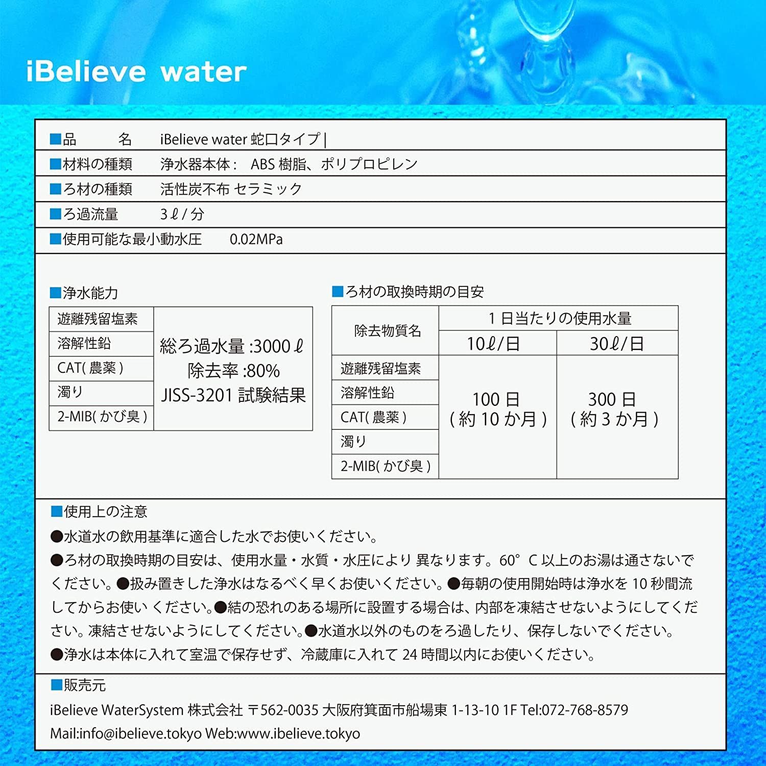 SDGs海の豊かさを守ろう】アイビリーブウォーター浄水器 /蛇口タイプ