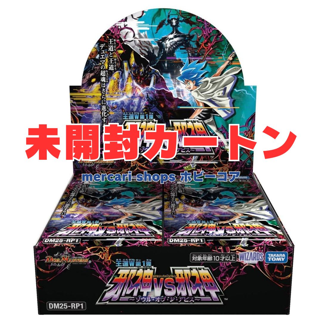 数量限定20%割引/特価/最終在庫】デュエル・マスターズ TCG DM25