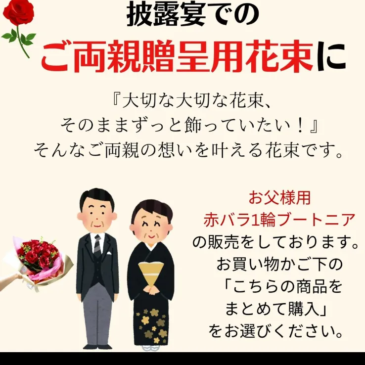 赤バラ花束 12本 造花 ギフト プレゼント プロポーズ 誕生日 感謝 花束 両親贈呈花束