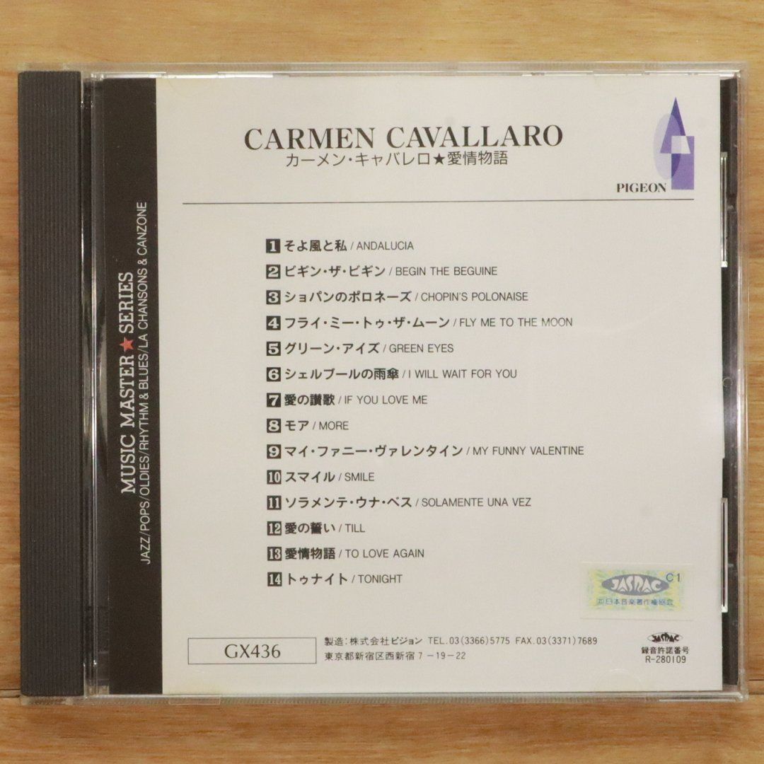 中古CD☆カーメン・キャバレロ/Carmen Cavallero□ 愛情物語 BIG