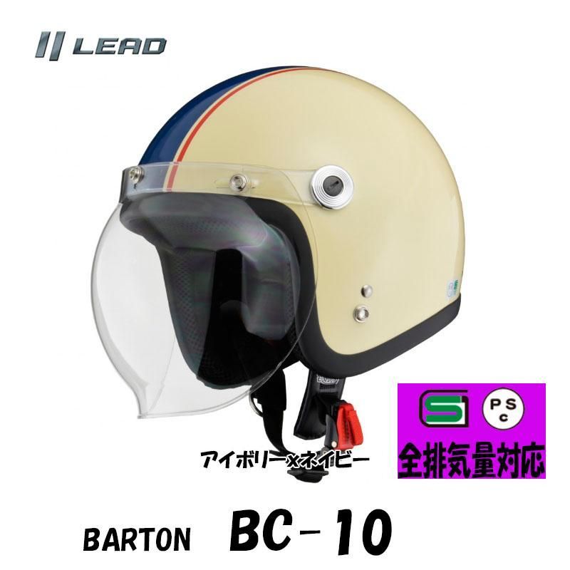 BARTON クリアシールド付きジェットヘルメット アイボリーネイビー