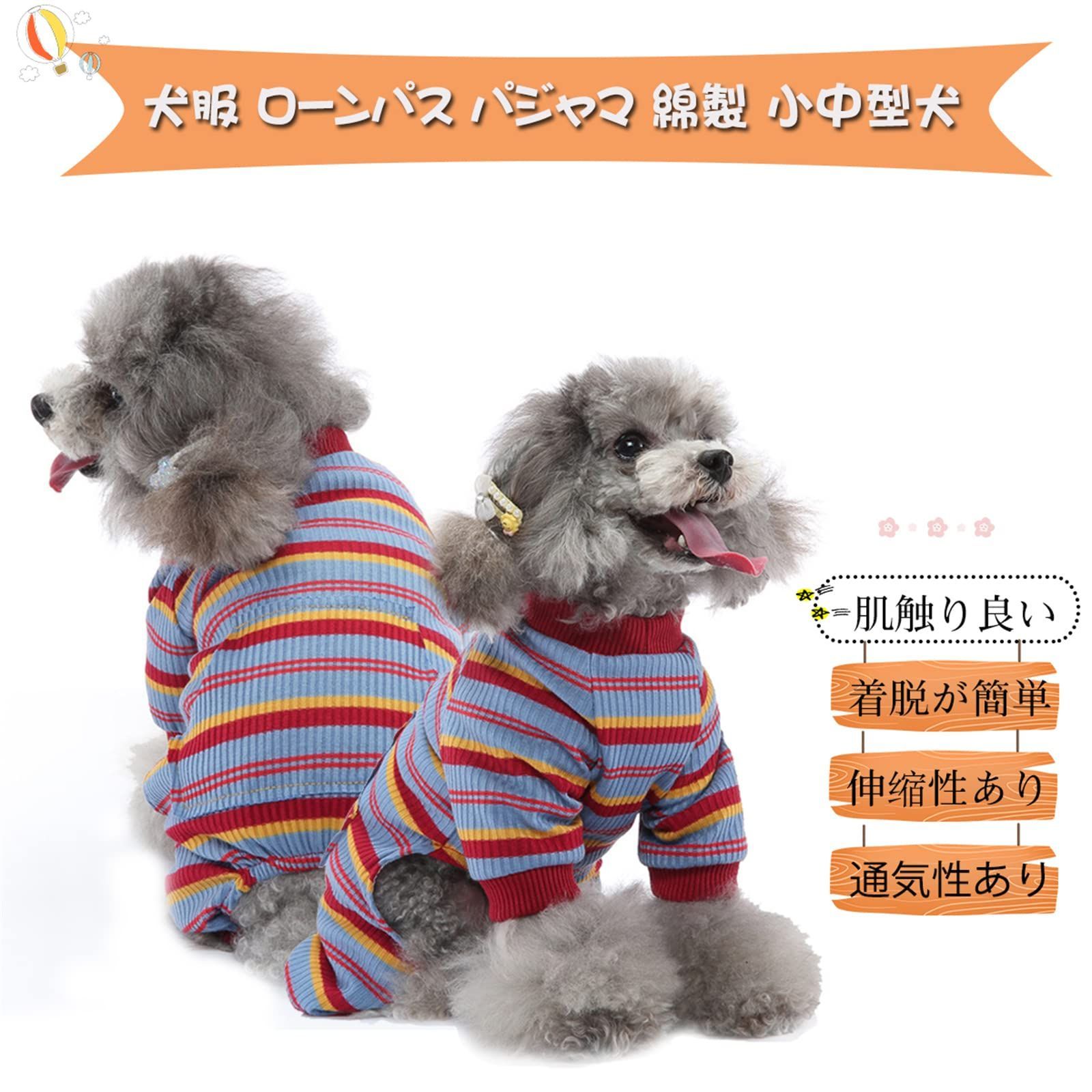 最適な材料 ペット用パジャマ 純綿 服 ペット 春 夏 犬 小型犬 秋 冬