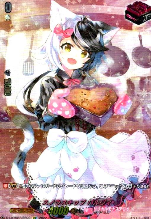 スノウスキップパルヴィLSR スノウスキップパルヴィ(LSR)(D-LBT02/LSR06)