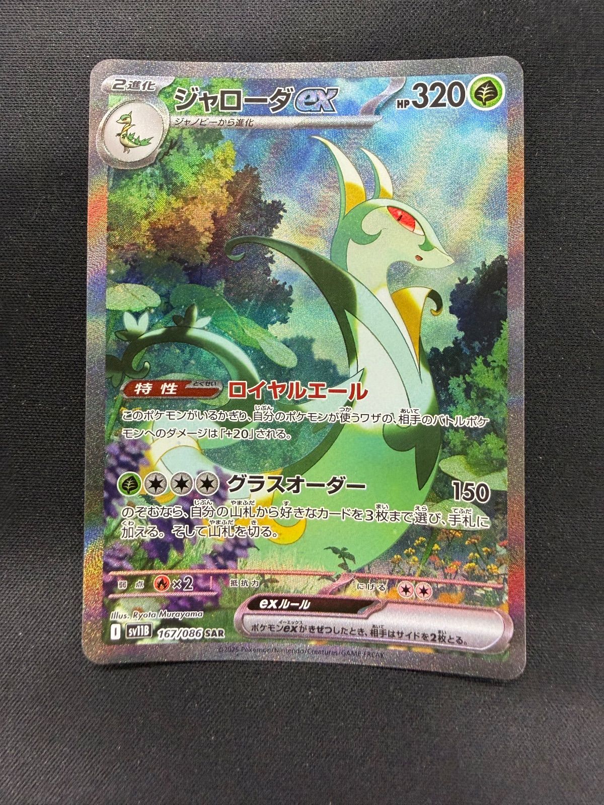 ジャローダex 他まとめ売り メロエッタsar ジャローダsar ブラック