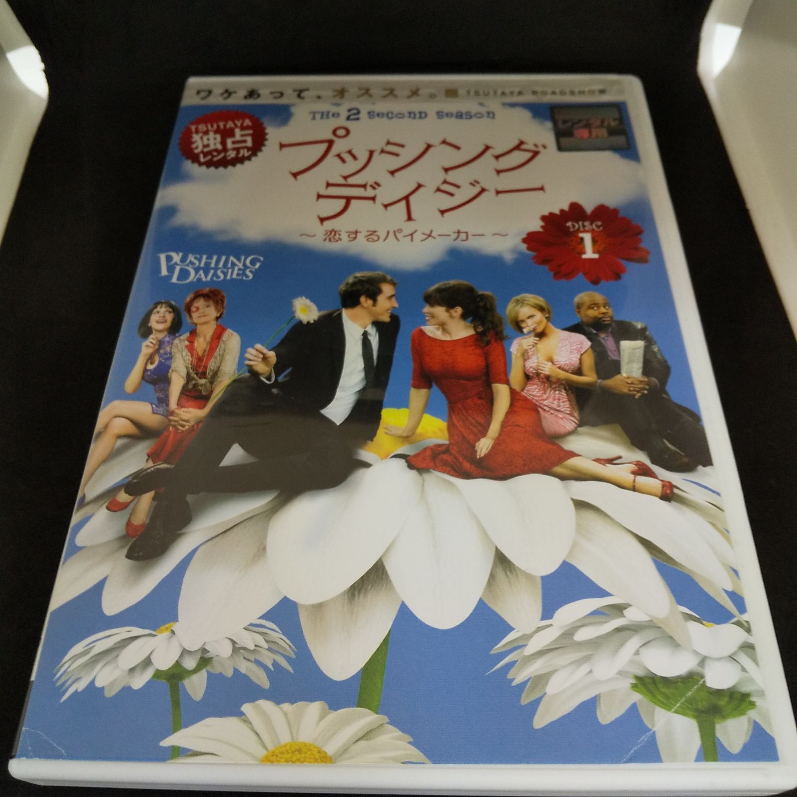 プッシングデイジー～恋するパイメーカー～ DISC 1 THe 2 second season　レンタル専用　中古　DVD　ケース付き