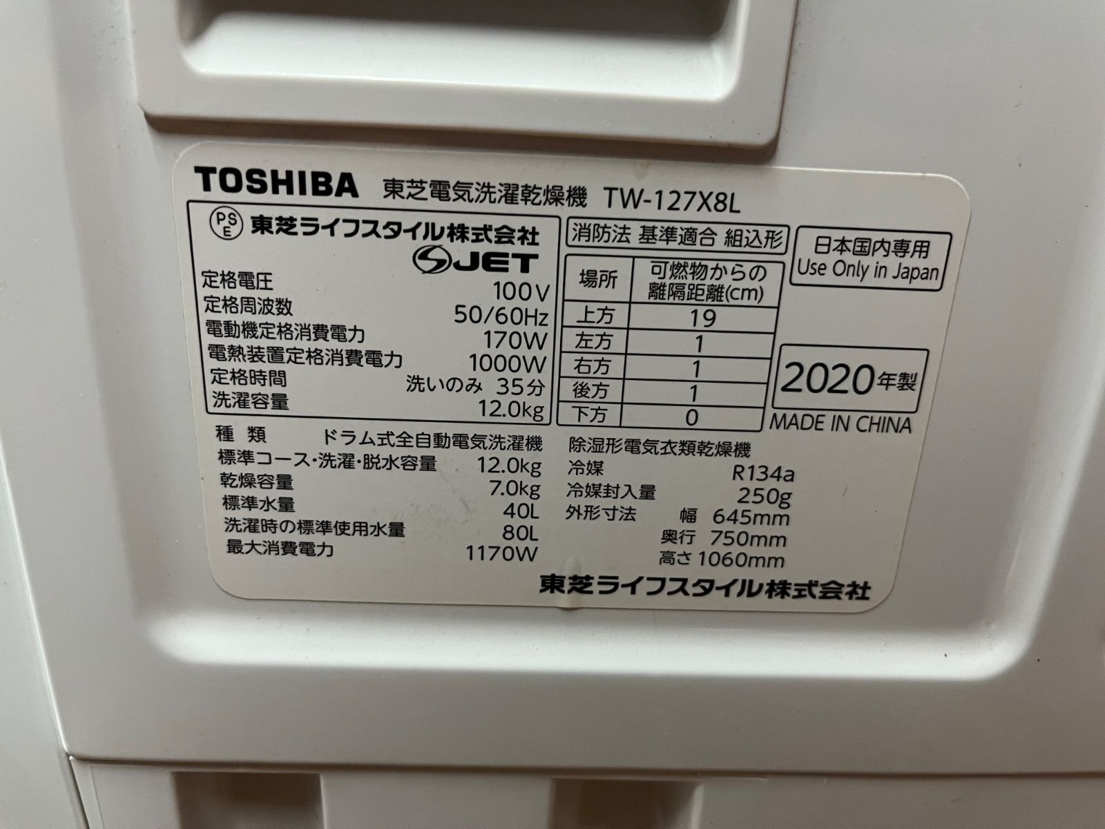 東芝ザブーン ZABOON TW-127 X 8 L ドラム式洗濯乾燥機 2020年製