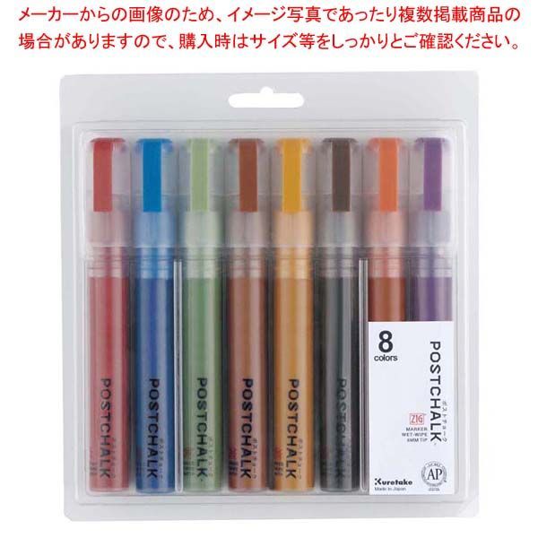 ポストチョークマーカーウェットワイプ POST-500A/8VD BASIC8本セット