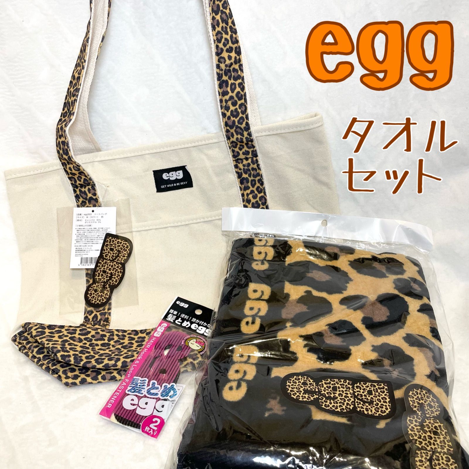 egg ドン・キホーテ コラボ 大人気商品 ヒョウ柄 レオパード柄 タオル