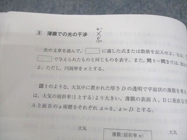 河合塾 京都大学 京大物理 テキスト 2023 夏期 ☆ 008s0D - メルカリ