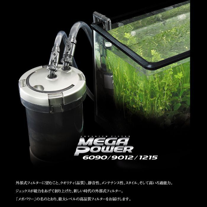 GEX メガパワー 6090 水槽用外部フィルター ジェックス セット 外部フィルター GEX メガパワー 6090 水槽用外部フィルター