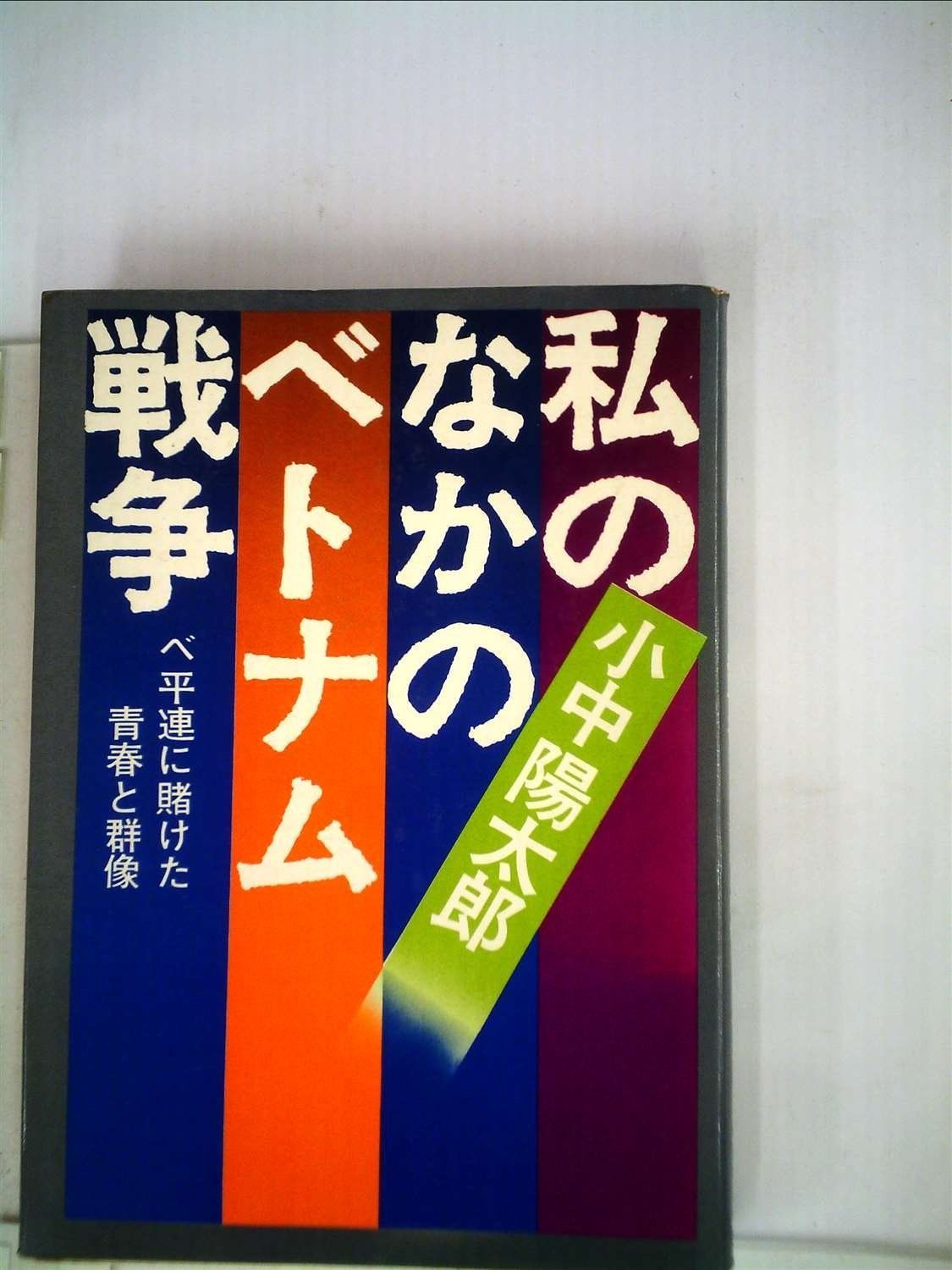 宜保愛子が視た生霊の愛と憎 幸福への水先案内 (Kadokawa books 愛蔵版