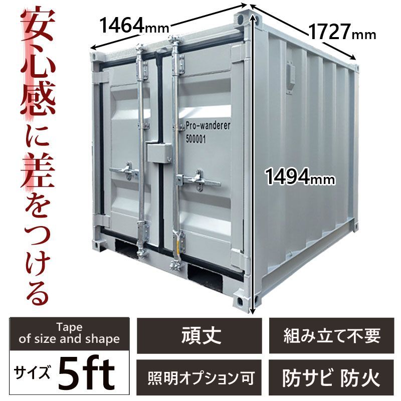 ドライスチールコンテナ 物置 倉庫 コンテナハウス 大型 屋外物置 荷重1000kg 1.34畳 5フィート スペースハウス プレハブ コンテナ  事務所 タイニーハウス 小屋 コテージ 7035-5ft 工具屋ONLINE【メルカリ店】 メルカリ