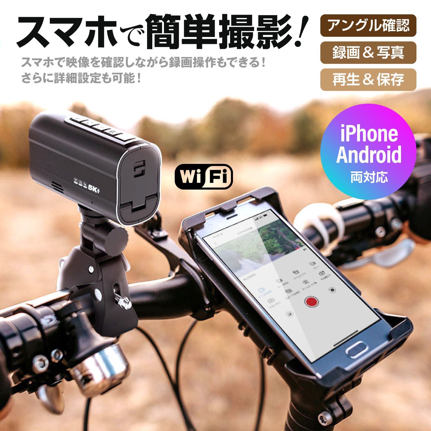 自転車ドライブレコーダー