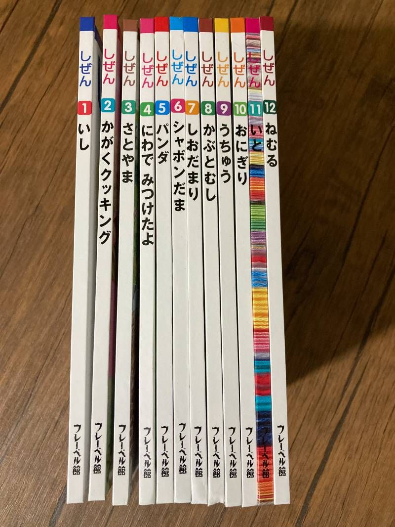 品質保証，安い フレーベル館　しぜん　年長　12冊 絵本・児童書