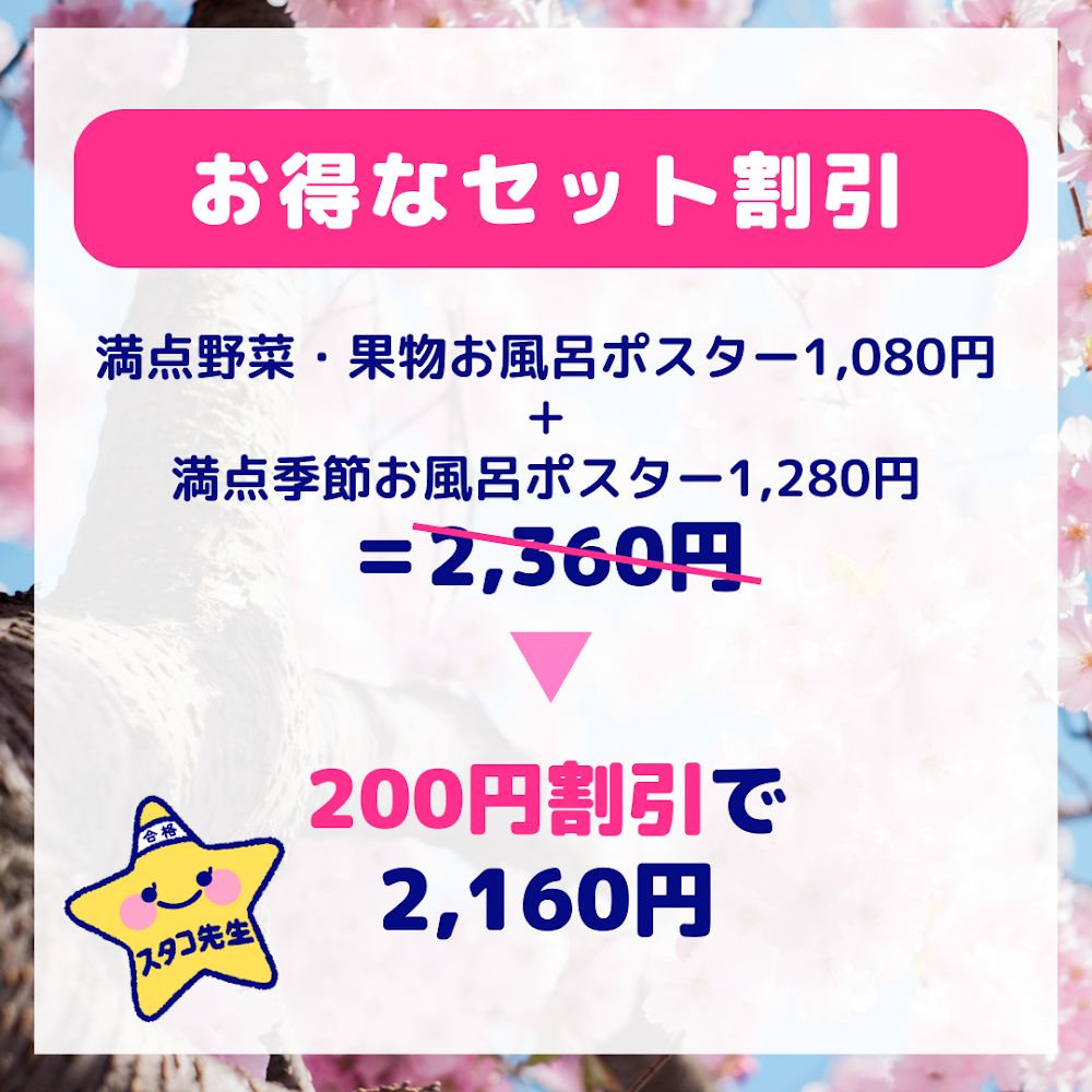 小学校受験 お風呂ポスター2枚 季節 野菜 果物 幼児教育 知育 - メルカリ