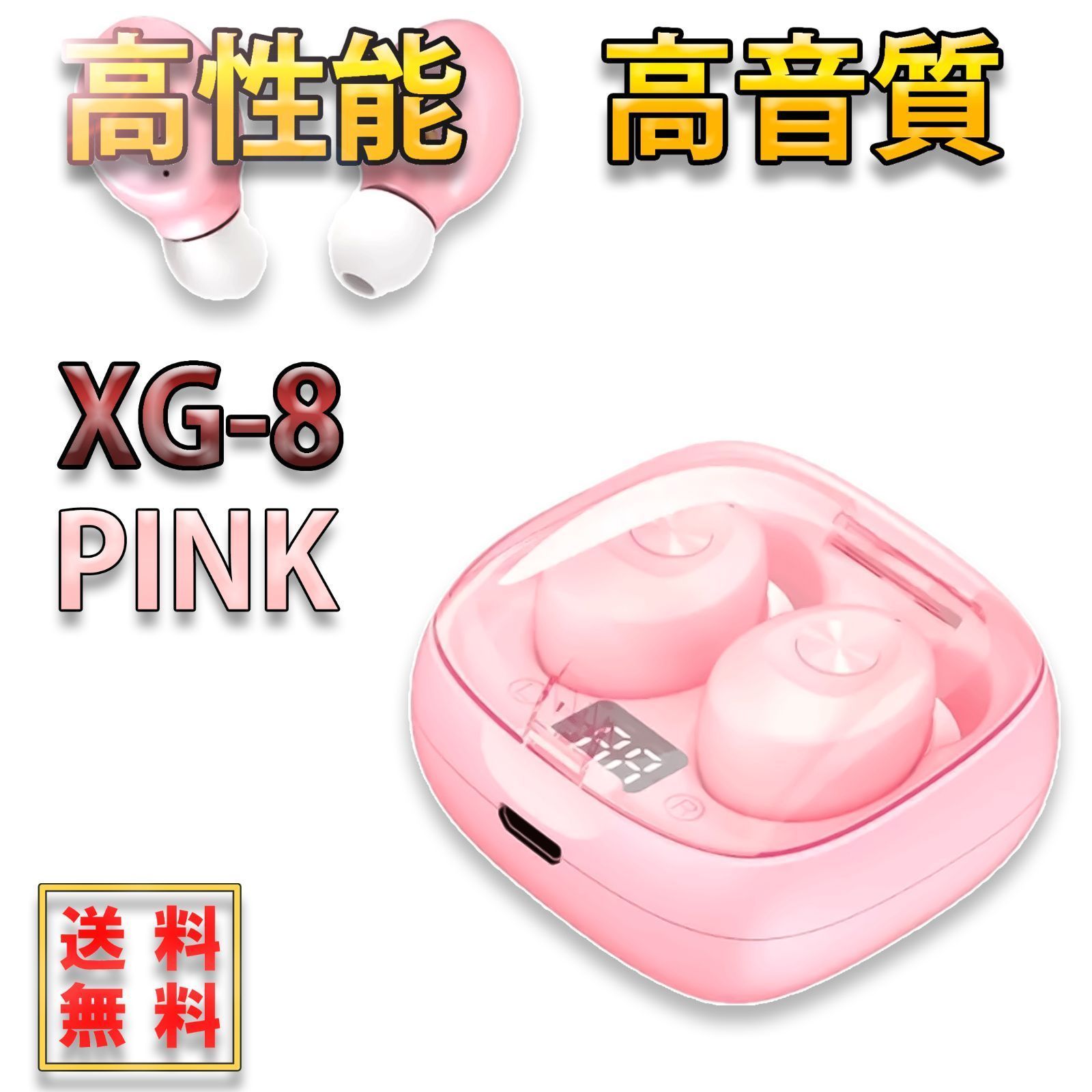 ワイヤレスイヤホン　XG-8　Bluetooth 5.0　ブルートゥース　ピンク