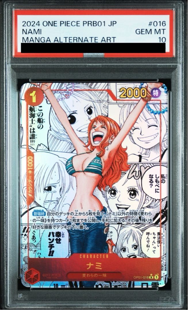 ナミ スーパーパラレル コミパラ 【公式通販】