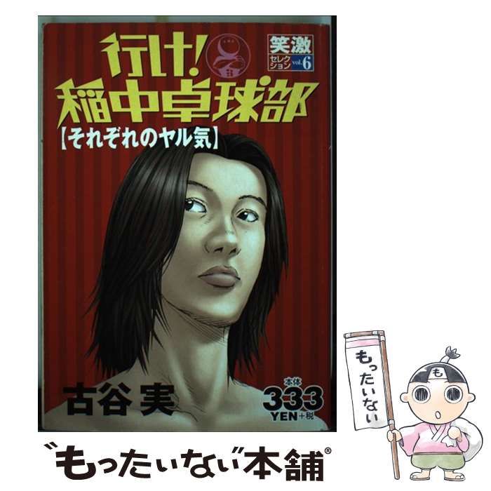 中古】 行け！稲中卓球部 6 / 古谷 実 / 講談社 - メルカリ