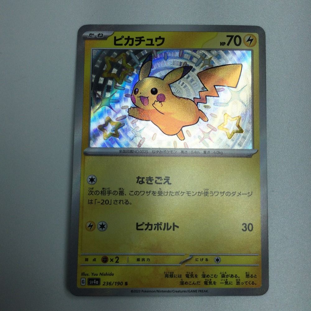 ζζ トレカ ポケモンカード ピカチュウ 236/190/SV4a/B - メルカリ