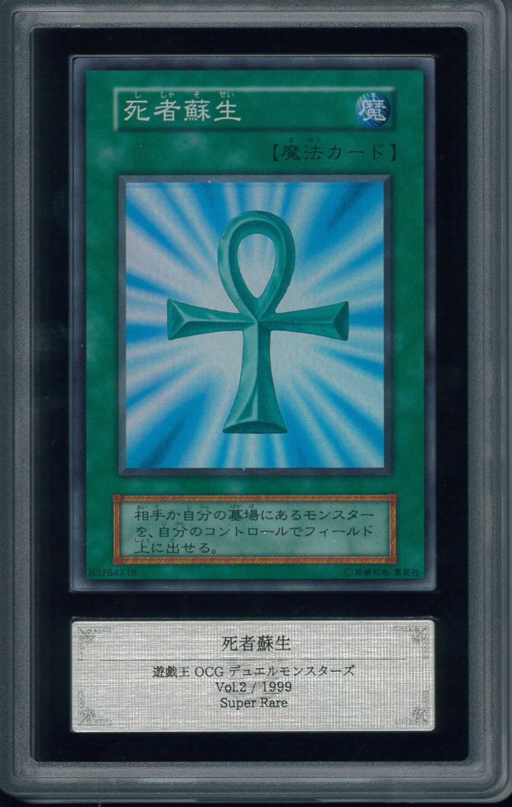 遊戯王カード 死者蘇生 初期 スーパー ARS10 Y001724 - メルカリ