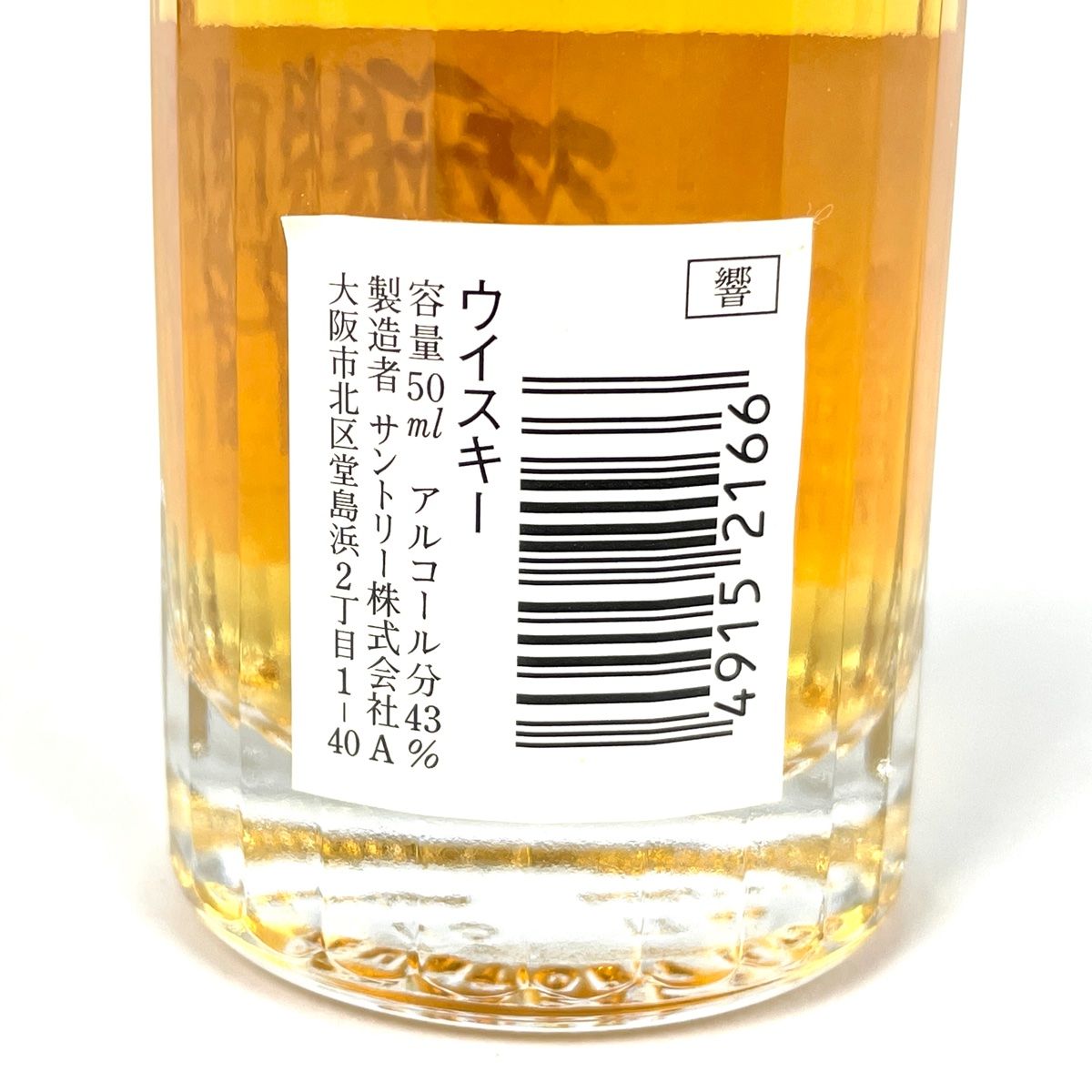 東京都内限定お届け】 3本 サントリー SUNTORY 響 17年 ミニ