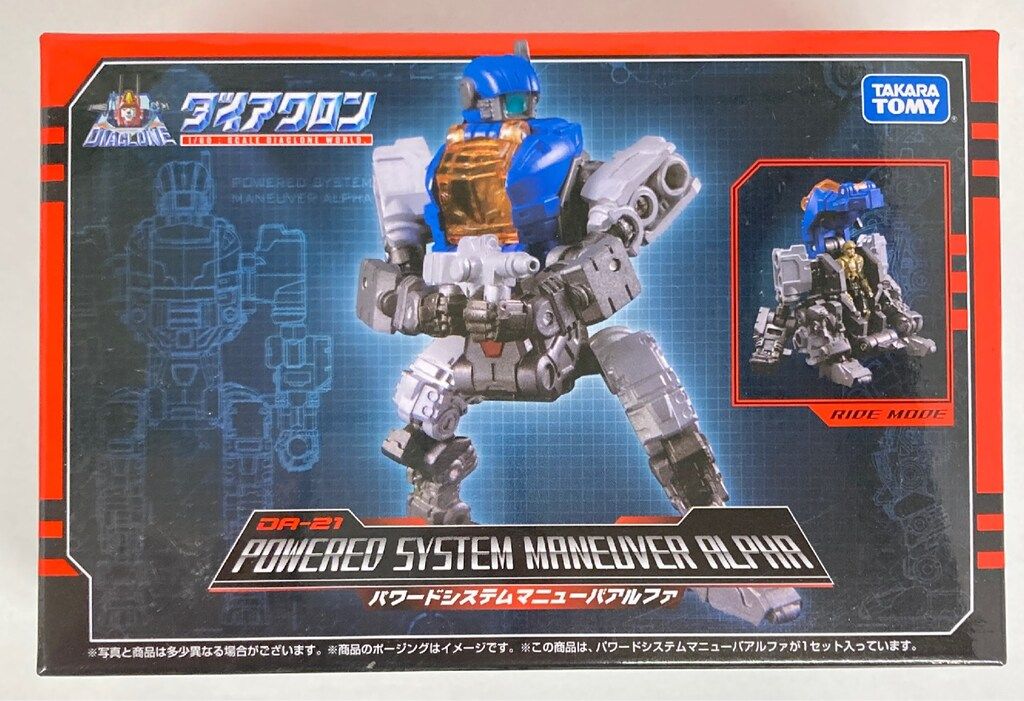 ダイアクロン　DA-21　パワードシステム　マニューバシリーズ　マニューバアルファ　 ダイアクロン DA-39 パワードシステム マニューバイプシロン