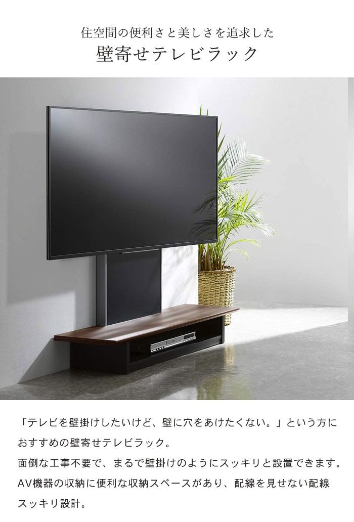 壁寄せテレビスタンド 棚付き テレビスタンド 40～65 型 テレビ台 壁寄せTVスタンド 自立式 壁寄せテレビ台 テレビラック 転倒防止 薄型 スリム 壁面 省スペース おしゃれ コード収納 木目 TV台 TVスタンド 壁よせテレビ