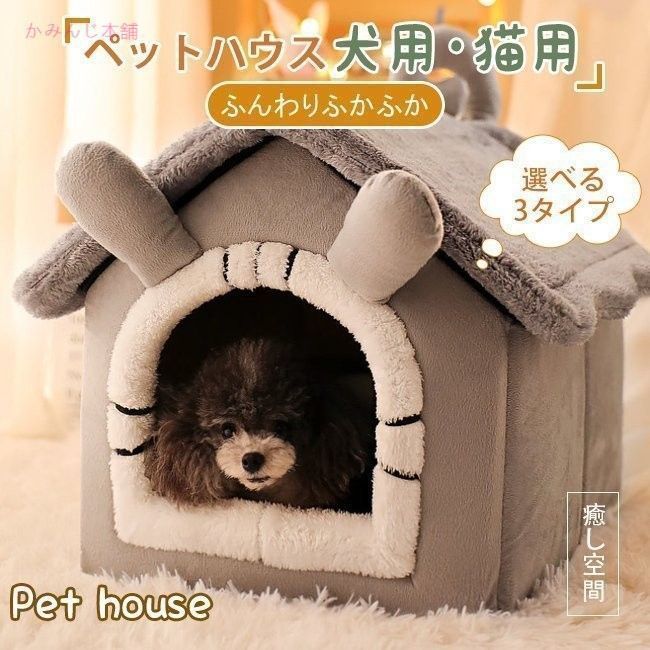 Sペットハウス 猫 ドーム型 ベッド ペットベッド 可愛い 柔らか 水洗え 滑り止め 冬 保温 防寒 安眠 ぐっすり眠れる
