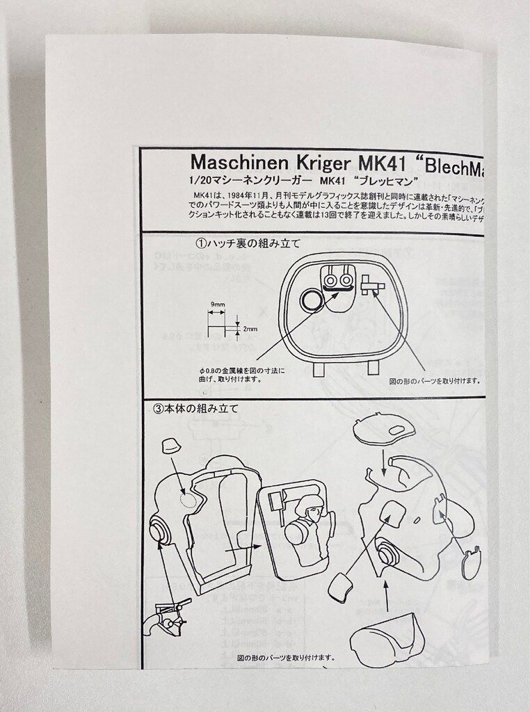 Zionel Westen bis 1/20 マシーネンクリーガー MK41 ブレッヒマン 2050
