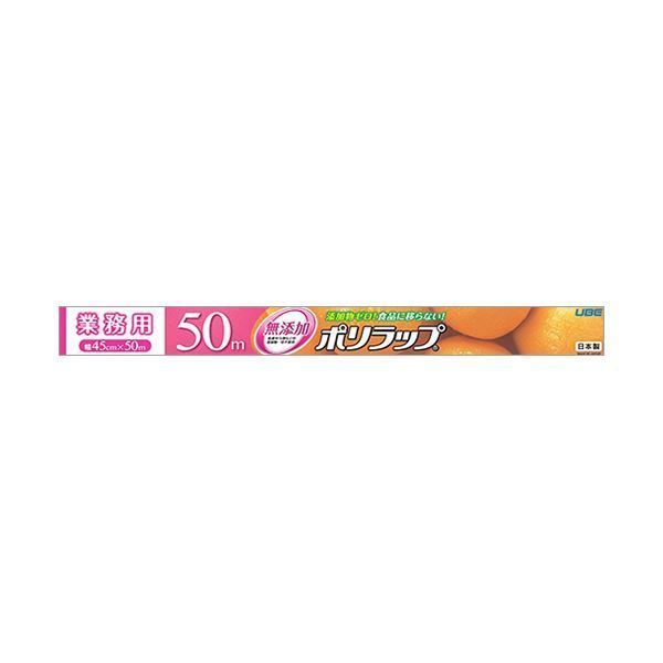 宇部フィルム ポリラップ45cm×50m 1セット 30本