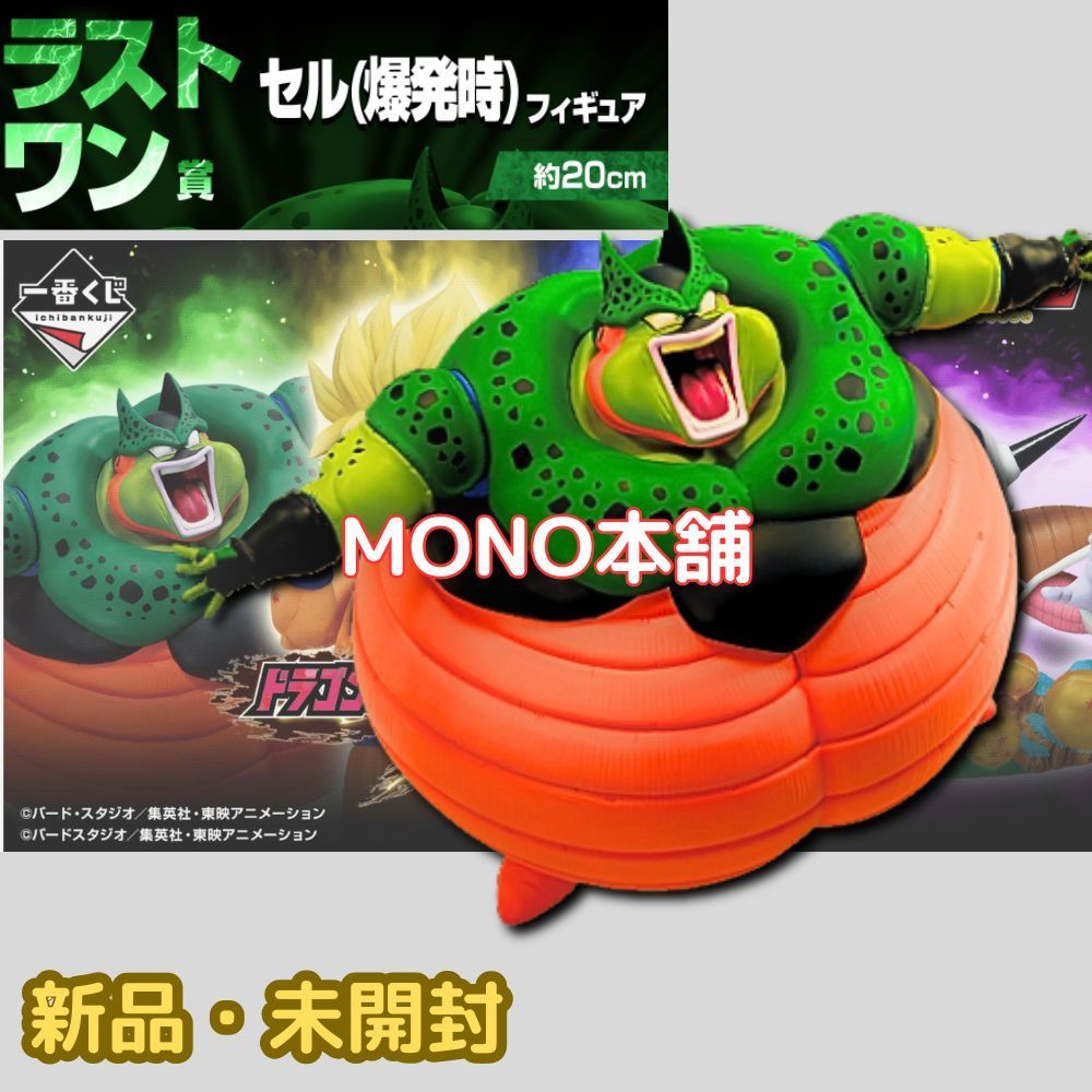 悪役2体セット フリーザ＆セル