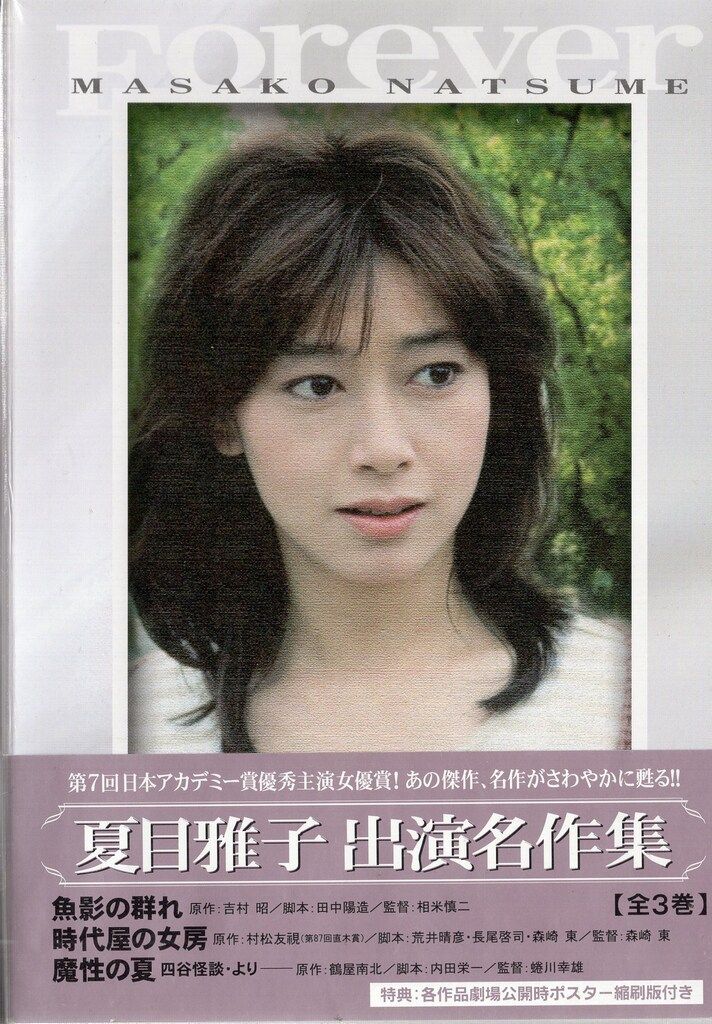 松竹 邦画DVD 夏目雅子 出演名作集 第66集 虹子の冒険