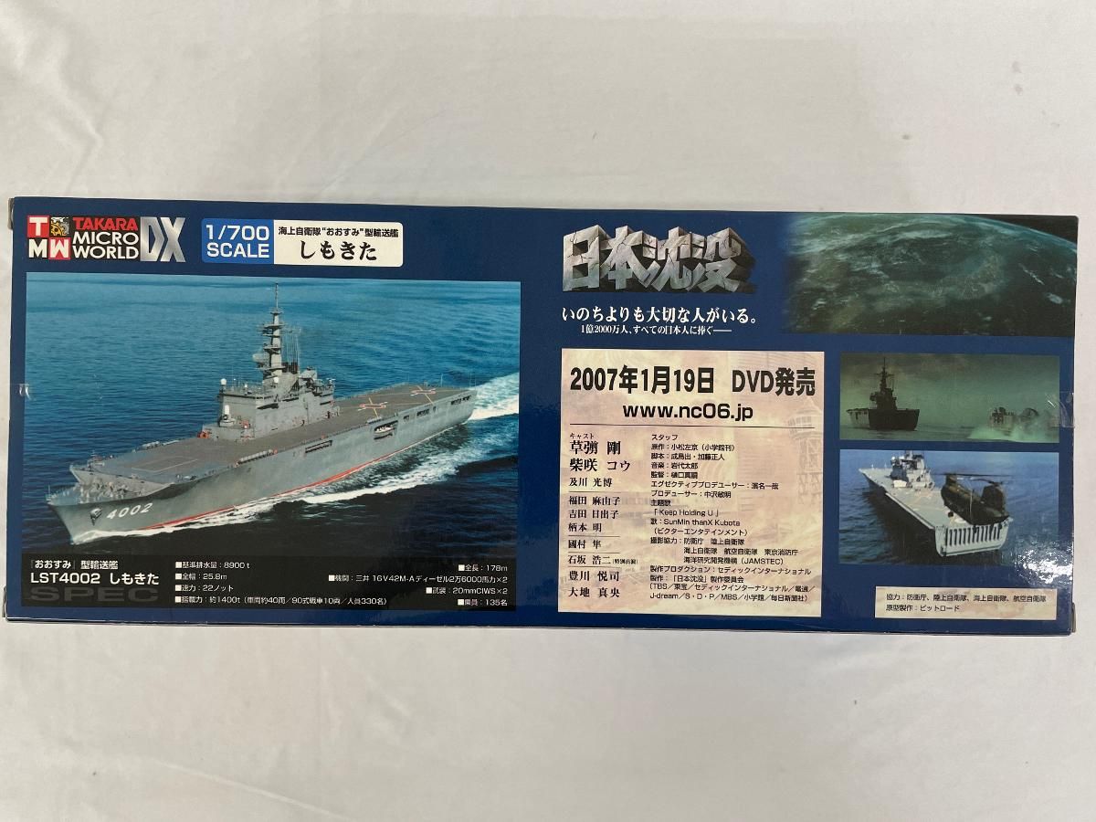 1/700 海上自衛隊 おおすみ型輸送艦 しもきた LCAC 2艇付属 絶版 タミヤ 1/700 ウォーターラインシリーズ 海上自衛隊輸送艦 しも