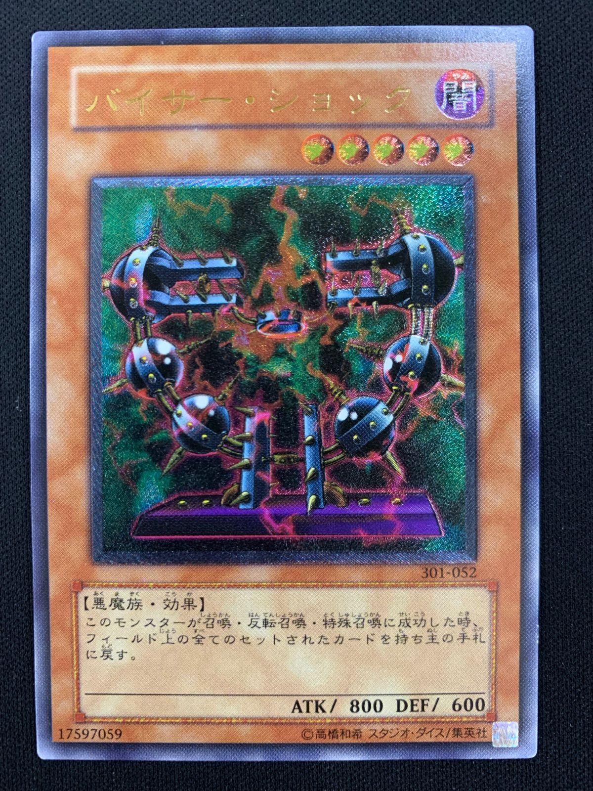 バイサー・ショック 301-052 レリーフ 1枚 バイサー・ショック 301-052 レリーフ【Y123】 - メルカリ