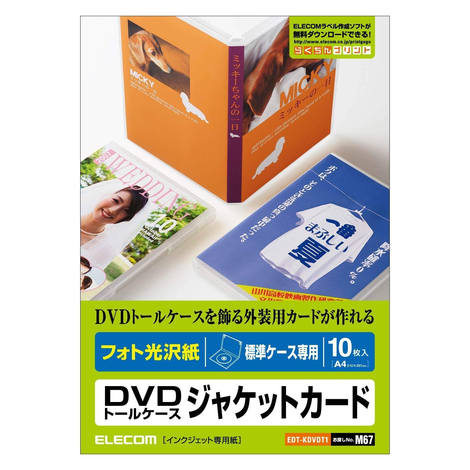 新着商品】EDT-KDVDT1 DVDトールケースカード(光沢)/10枚入り メルカリShops
