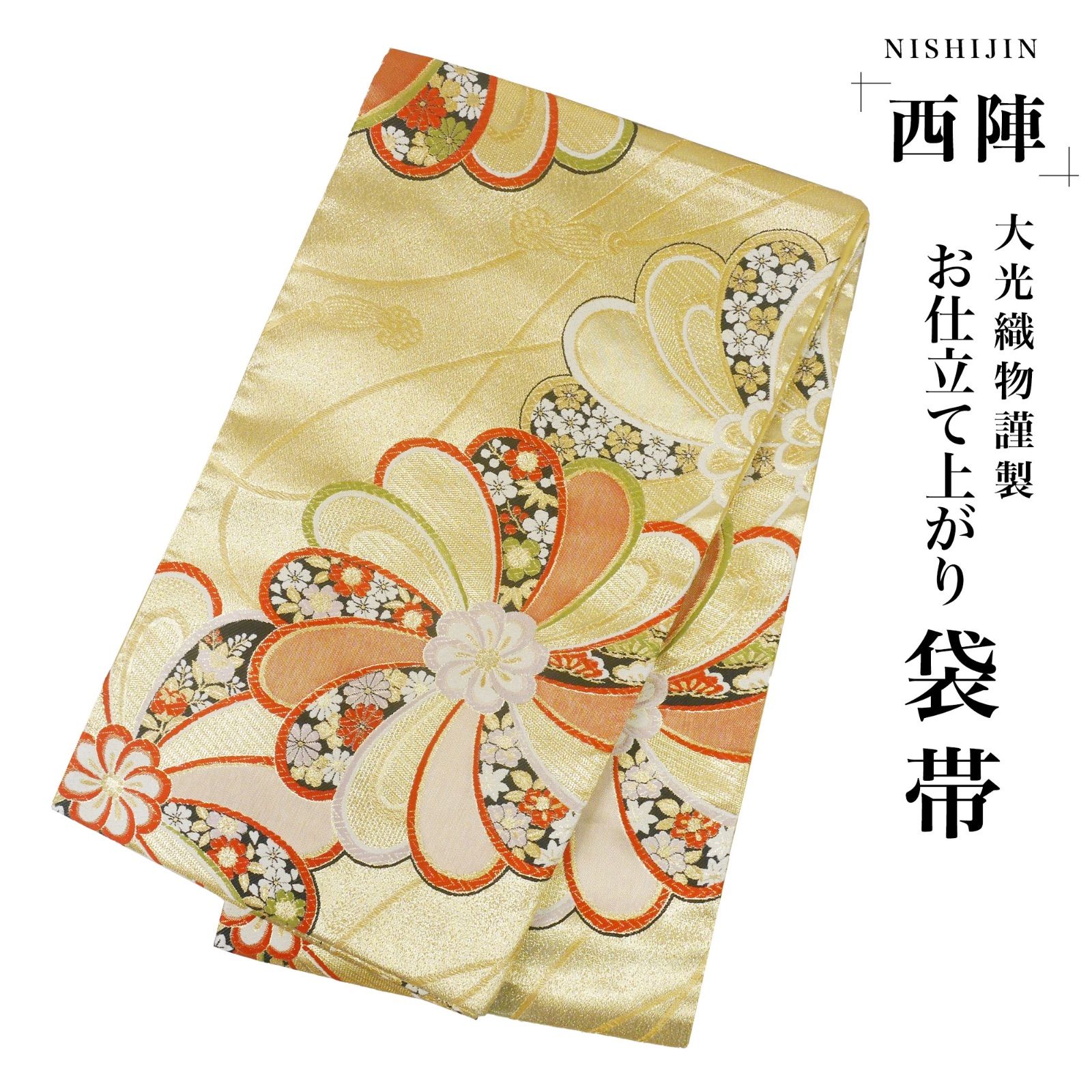 新品 西陣 帯 袋帯 金 ゴールド 桜 古典柄 仕立済 dhukuroobi71-