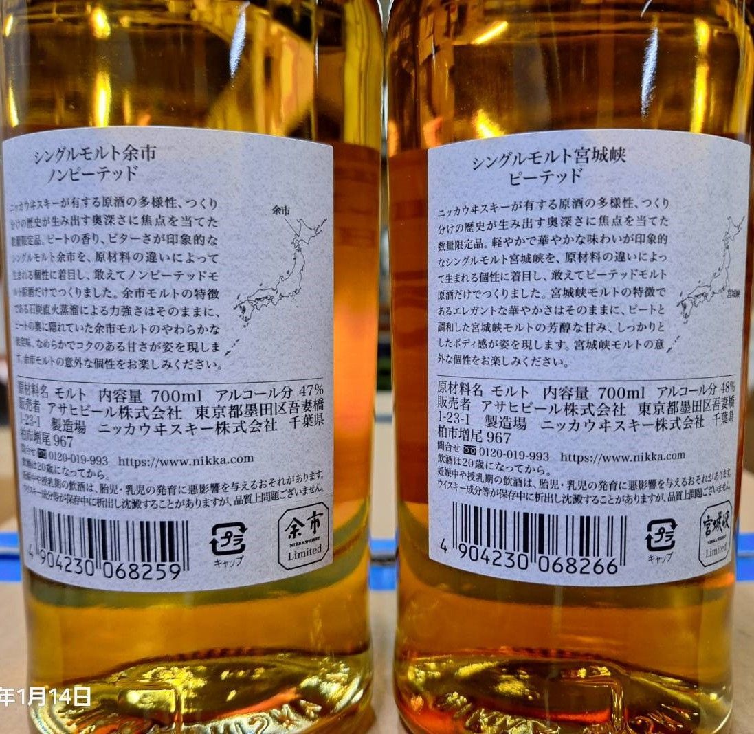 限定品 余市 ノンピーテッド&宮城峡 ピーテッド2本セット 正規