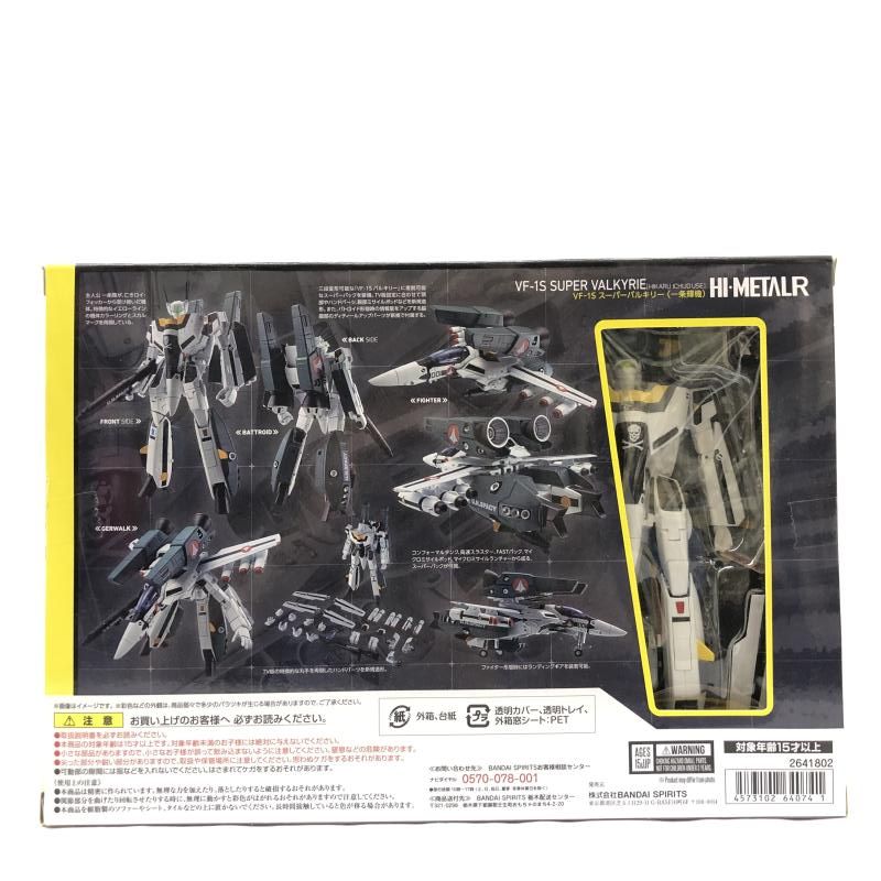 中古】未開封・箱傷み有) HI-METAL R VF-1S スーパーバルキリー