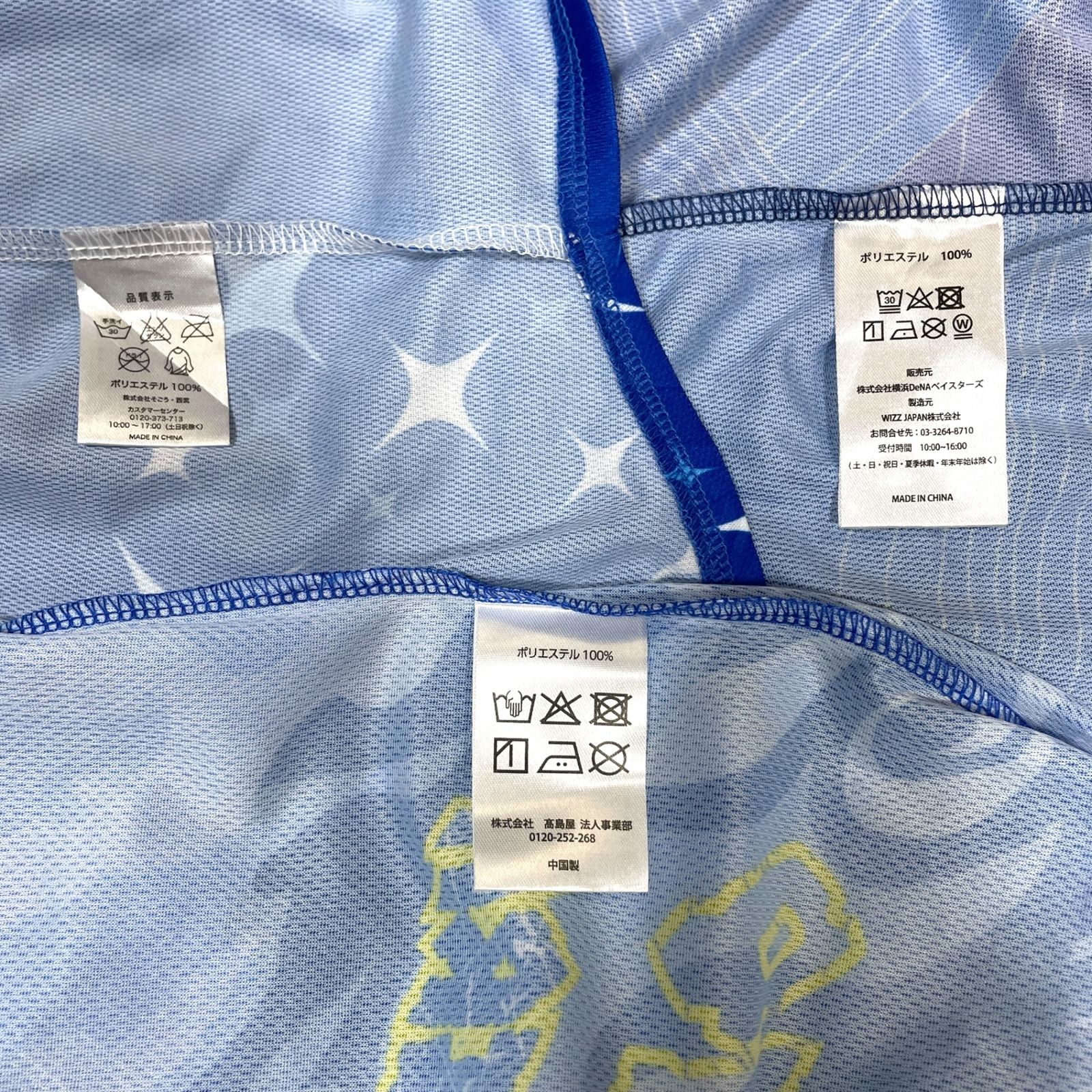 ◇中古品◇横浜DeNAベイスターズ ユニフォーム 3枚セット L