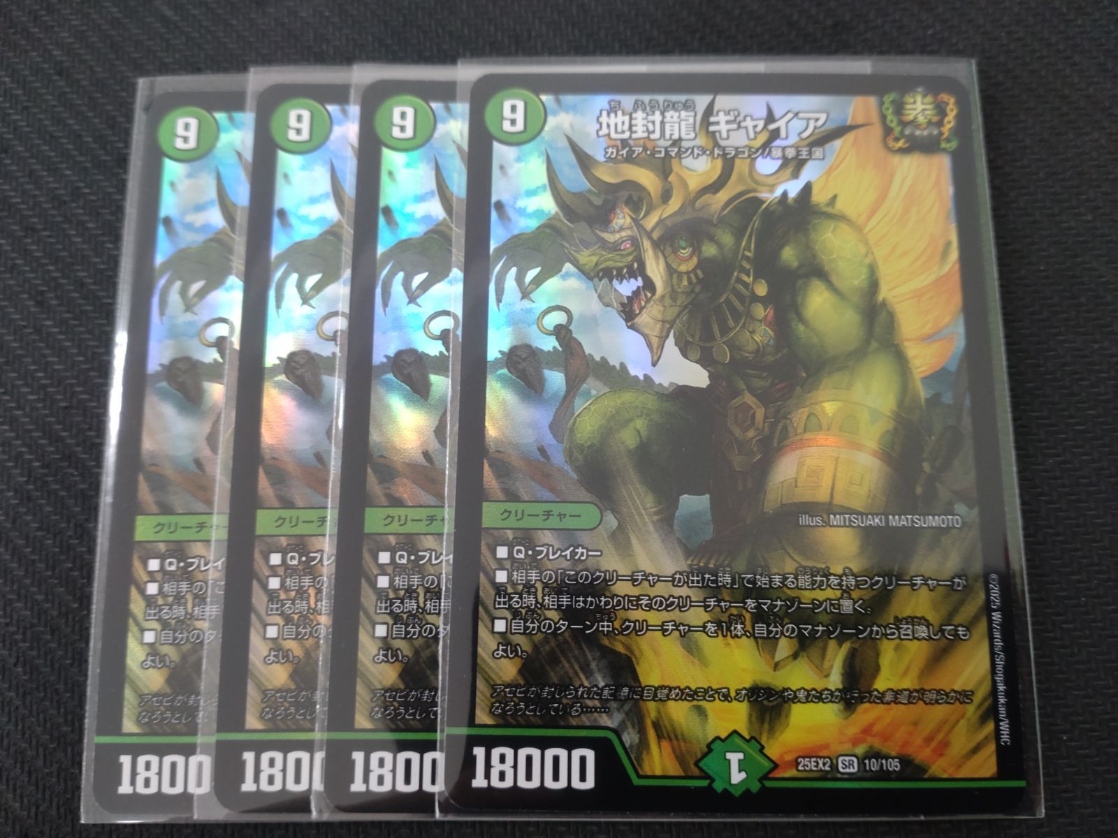デュエルマスターズ 地封龍 ギャイア 4枚セット - メルカリ