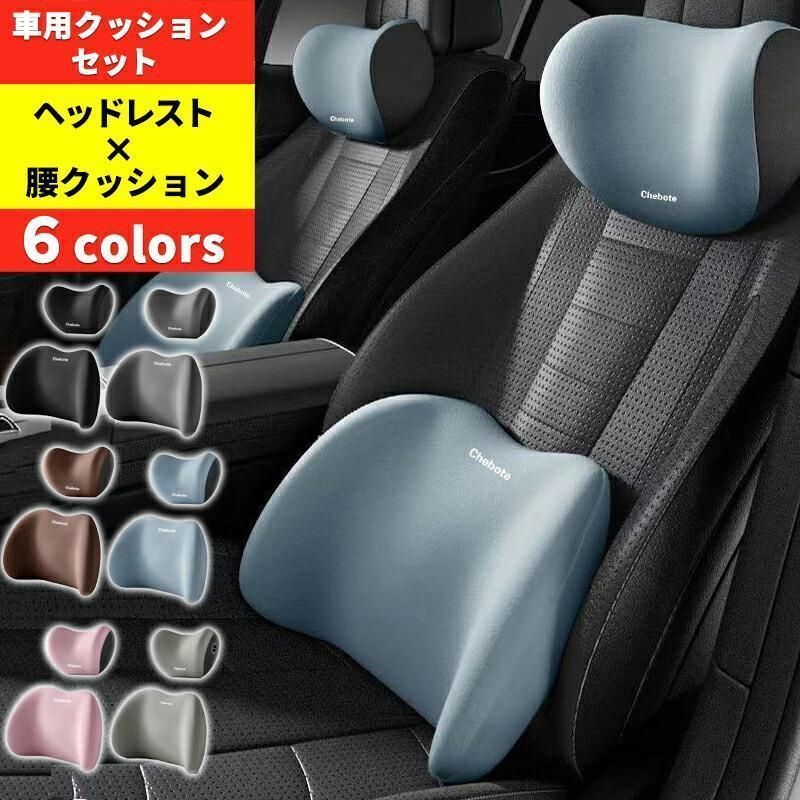 車 クッション 腰痛 クッション 運転 シート カークッション 椅子 座席 車用 腰 ヘッドレスト クルマ 車 腰枕 背もたれ 腰当て ネックパッド ランバーサポート
