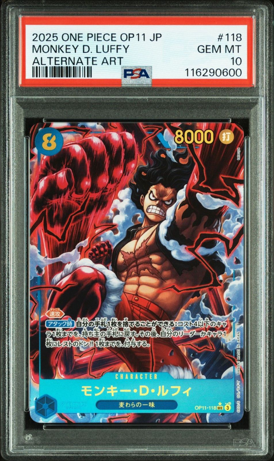 モンキー・D・ルフィ(コミパラ) PSA10【SEC】{OP11-118}