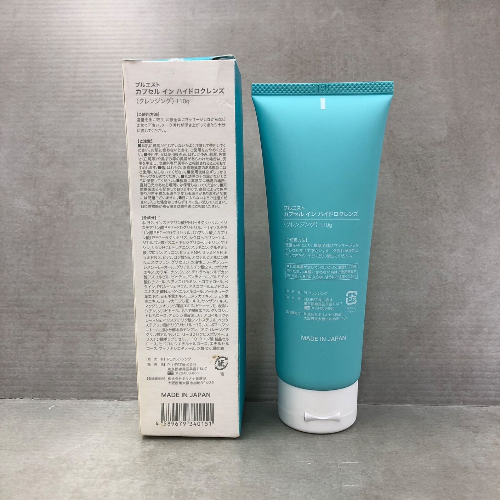 プルエスト カプセル イン ハイドロクレンズ (クレンジング) 110g 2本