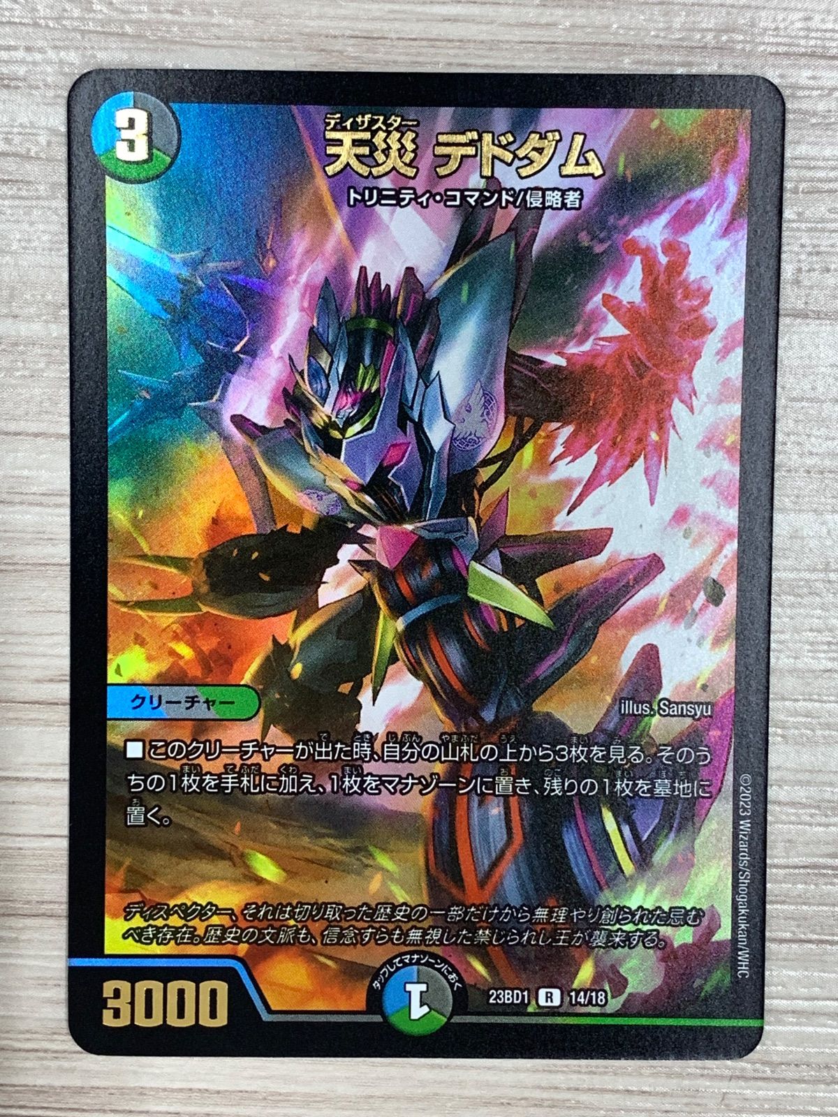 デュエルマスターズ 天災デドダム 23BD1 4枚セット - メルカリ
